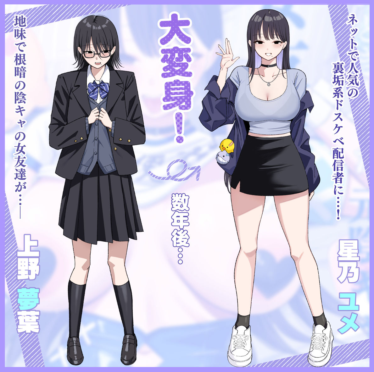 あのとき振ってしまった元陰キャの女友達が裏垢配信者になっていた。 サンプル6ページ目