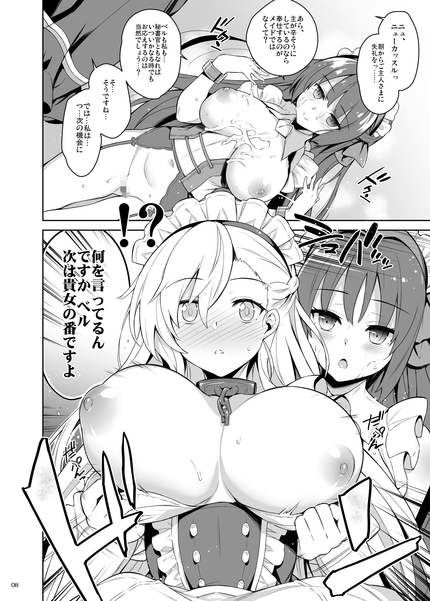 ロイヤルメイドズリ サンプル2ページ目