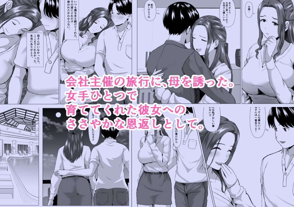 旅先の事情 サンプル1ページ目