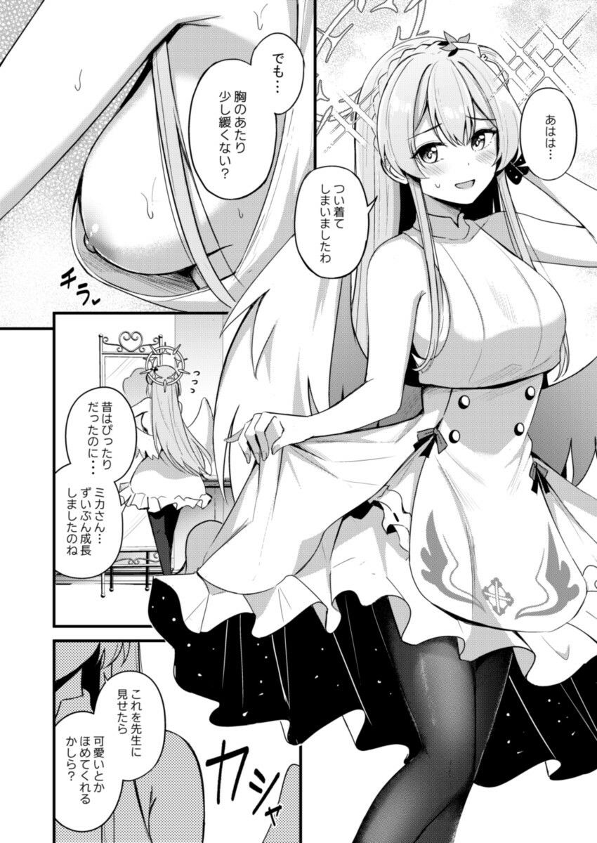 制服をよごさないで サンプル1ページ目