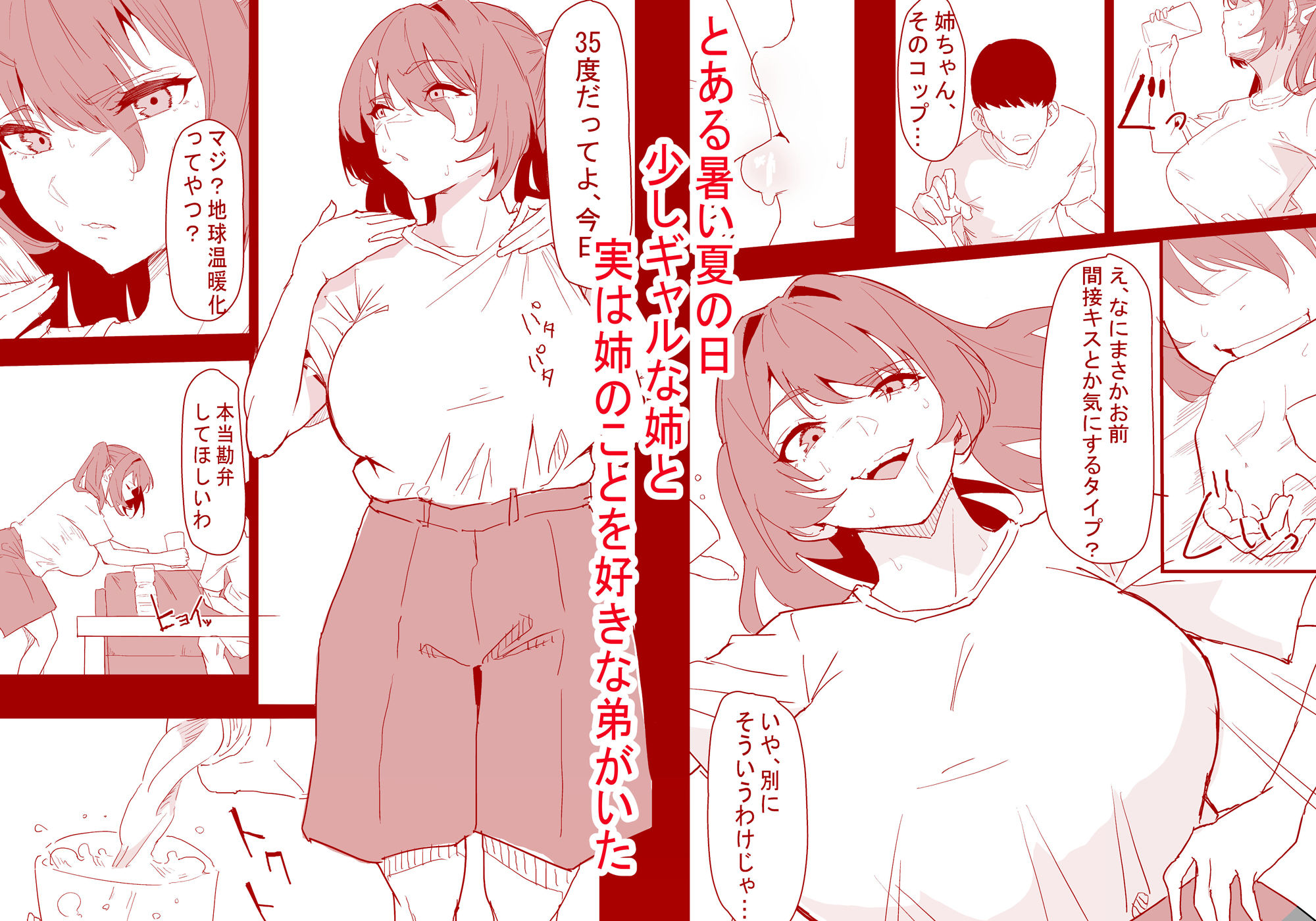 彼氏持ちの仕方なく抜いてくれる爆乳な姉 サンプル1ページ目