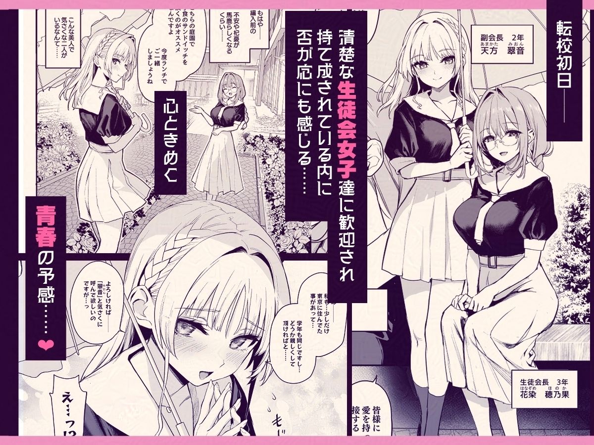 サキュバス性徒会シコシコ執行部 サンプル2ページ目