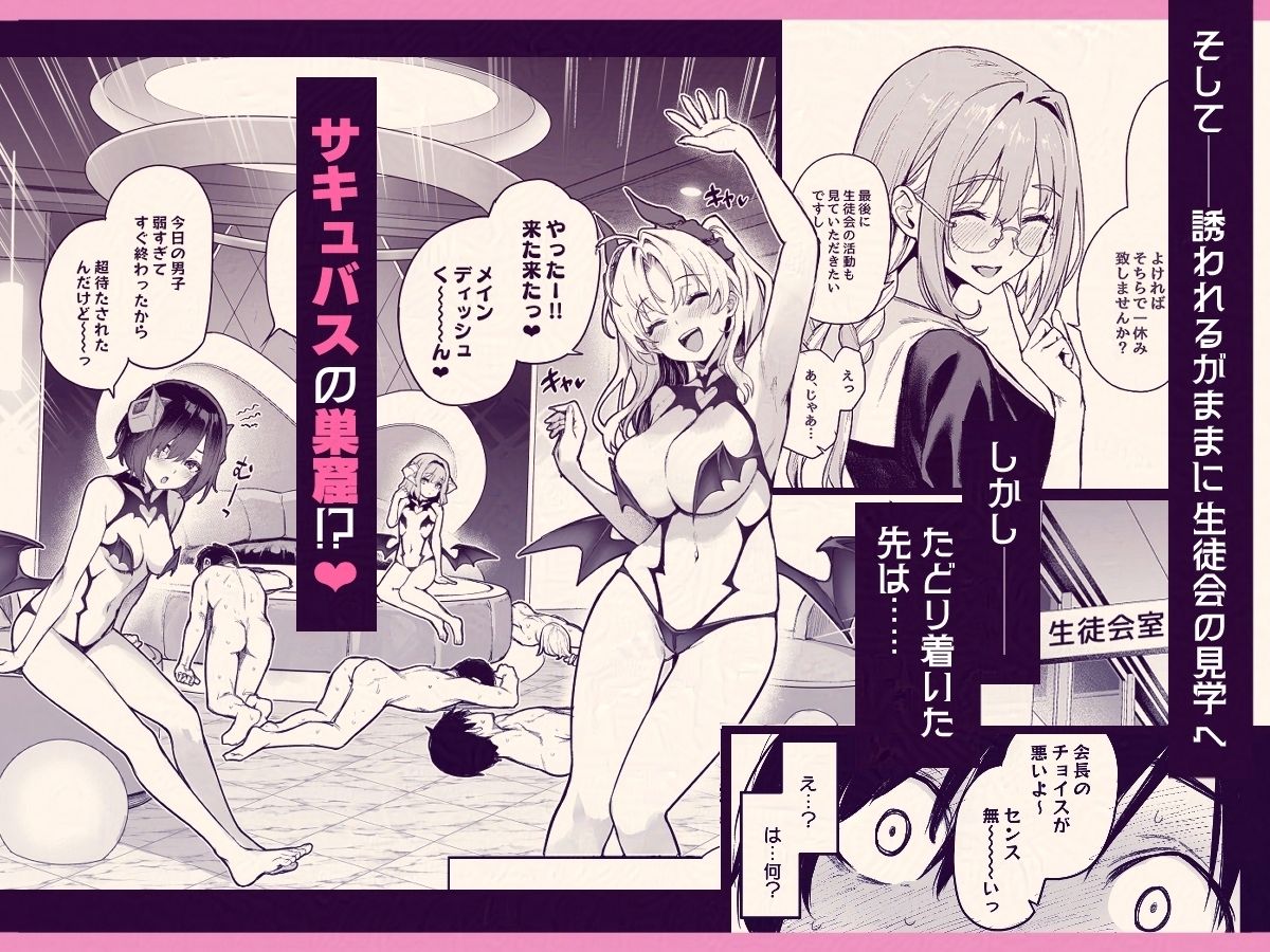 サキュバス性徒会シコシコ執行部 サンプル3ページ目