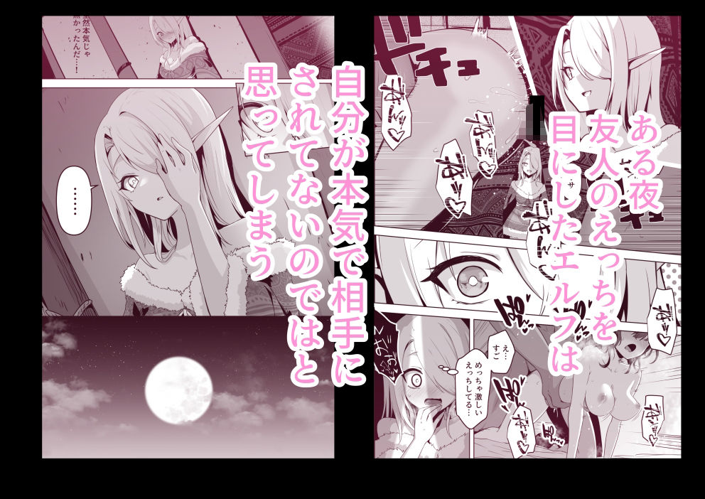 性欲つよつよエルフは無理やり犯して欲しい サンプル2ページ目