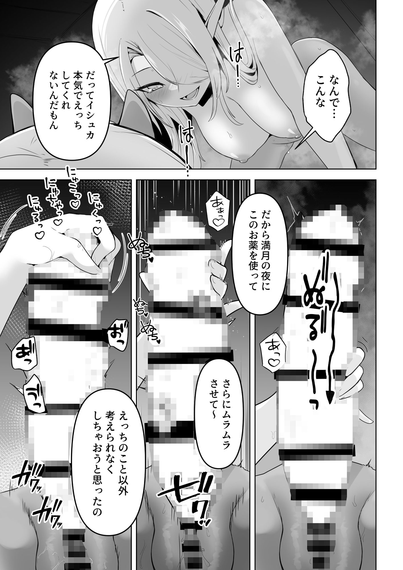 性欲つよつよエルフは無理やり犯して欲しい サンプル9ページ目