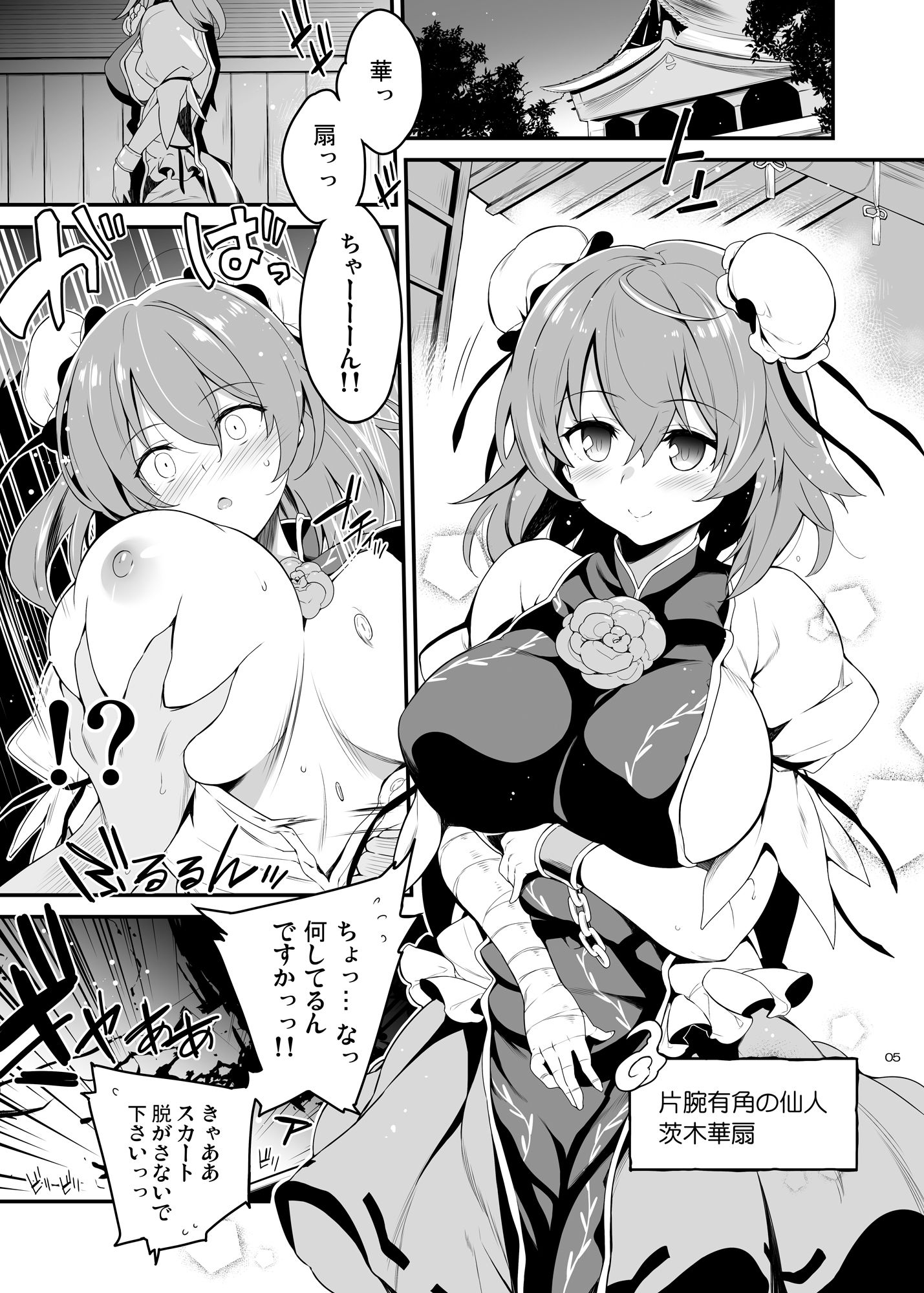 華扇ちゃんとらぶらぶエッチ サンプル1ページ目