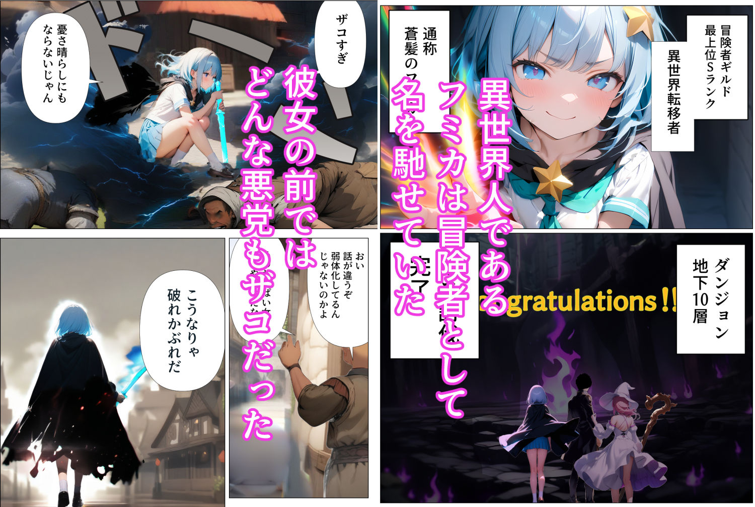 異世界転移した美少女がモブ男に負ける漫画 サンプル1ページ目
