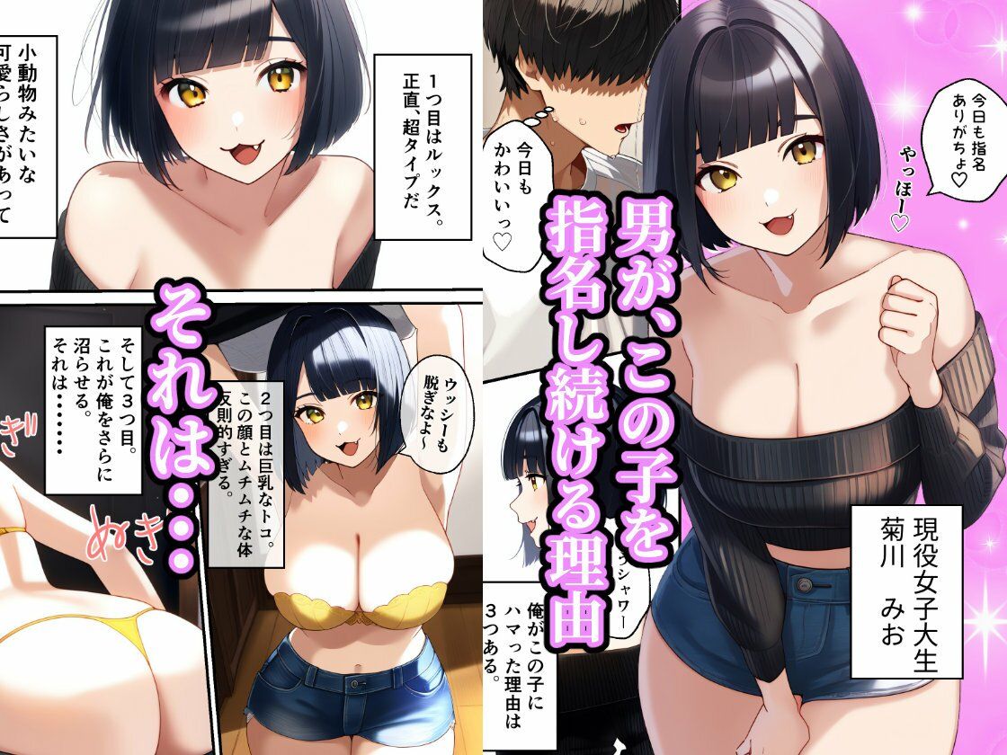 推しのデリヘル嬢を指名しまくったら本番ヤらせてくれた サンプル1ページ目