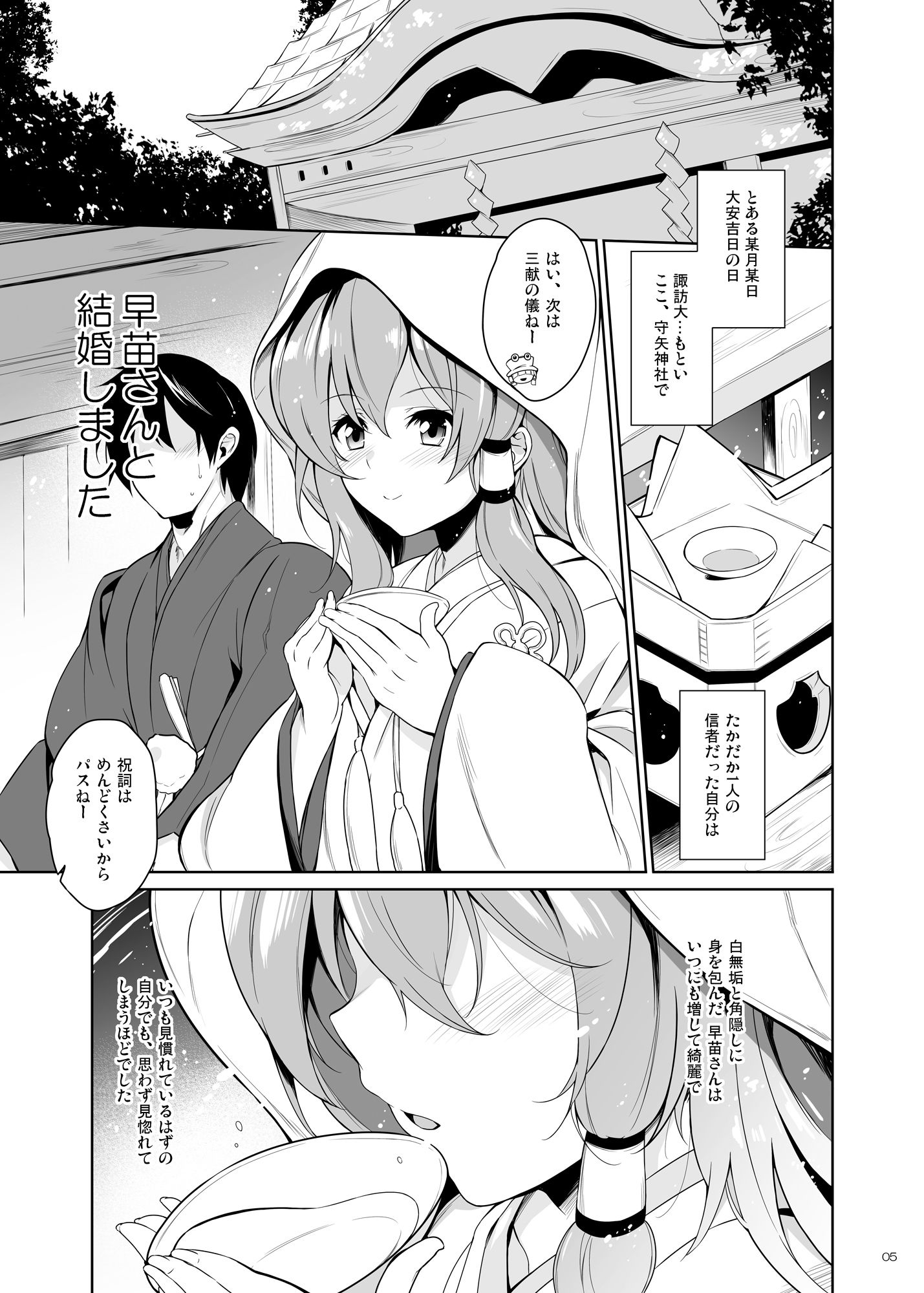 早苗さんと結婚しました サンプル1ページ目