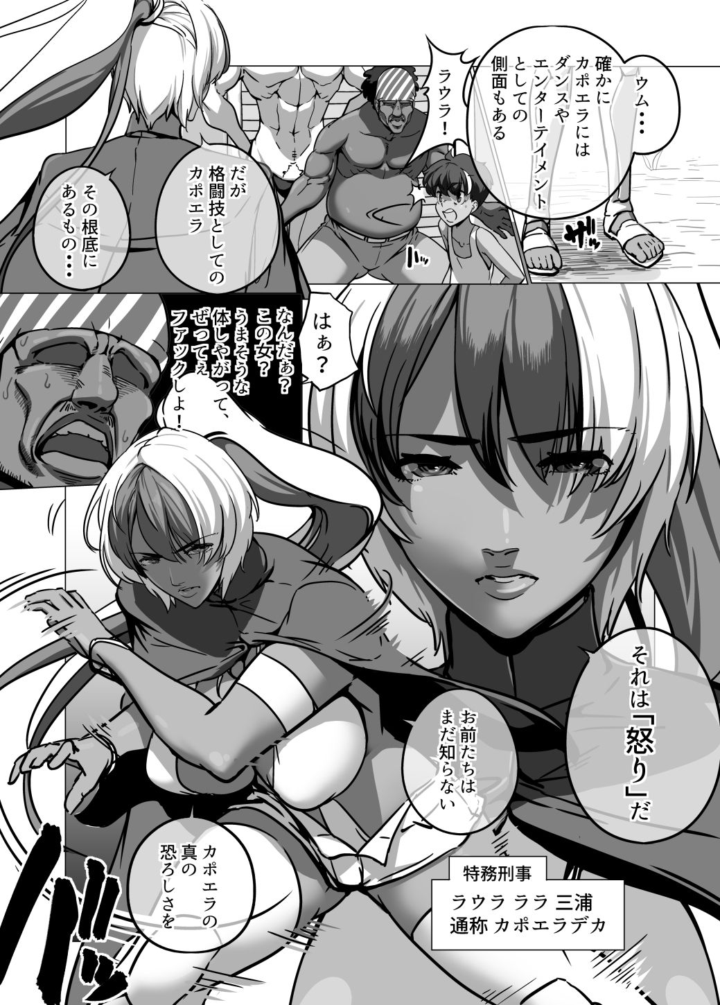 マイナー格闘技美女シリーズ カポエラの女 サンプル1ページ目