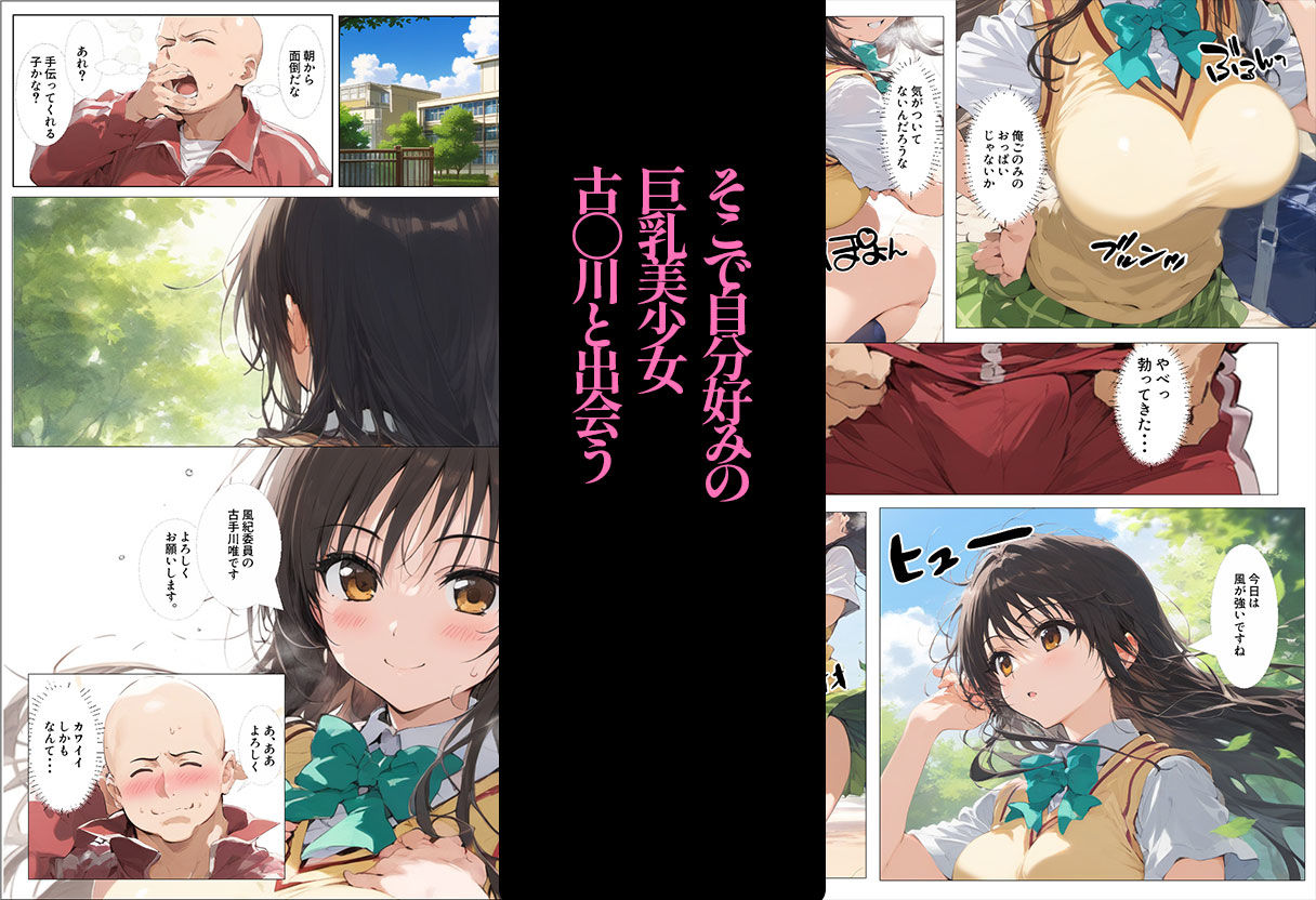 古〇川唯、絶倫キモ教師の肉便器になった話 サンプル2ページ目