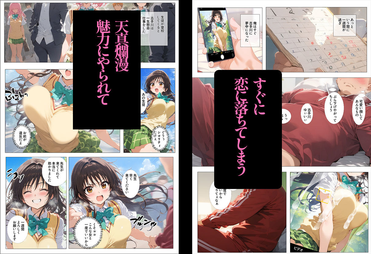 古〇川唯、絶倫キモ教師の肉便器になった話 サンプル3ページ目