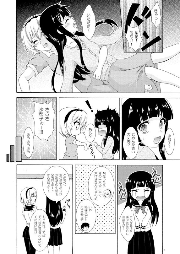 梨花は沙都子を看病したい！！ サンプル1ページ目