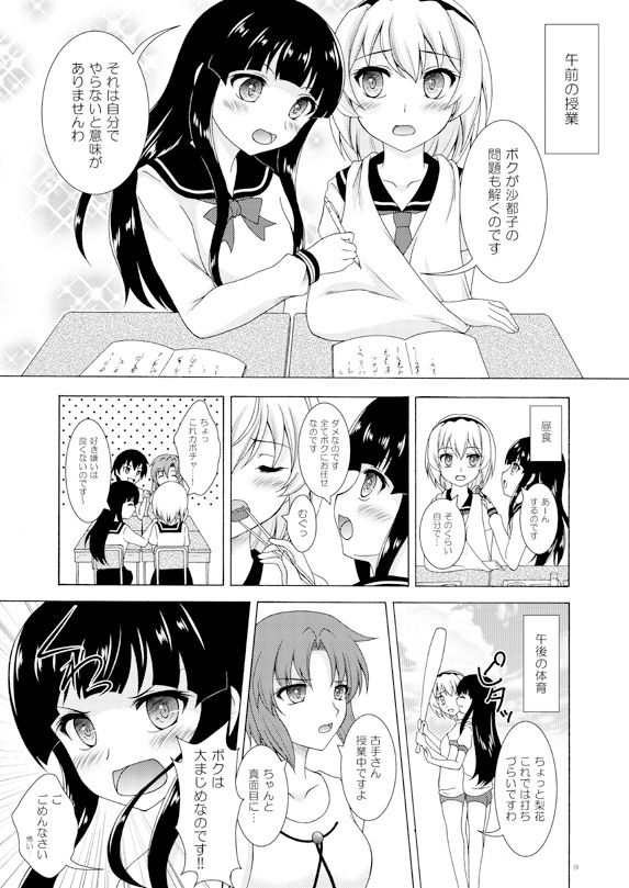 梨花は沙都子を看病したい！！ サンプル2ページ目