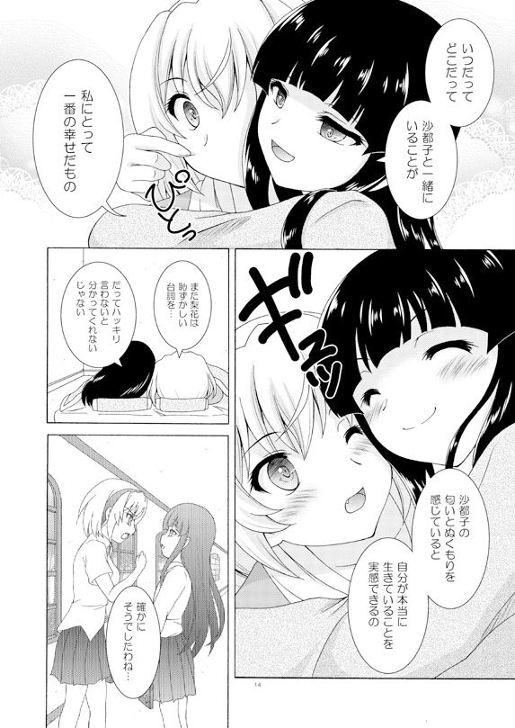 梨花は沙都子を看病したい！！ サンプル4ページ目