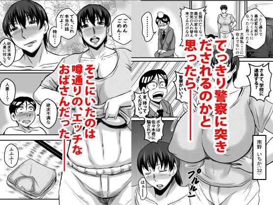 古屋四畳半のボクとおばさん サンプル2ページ目