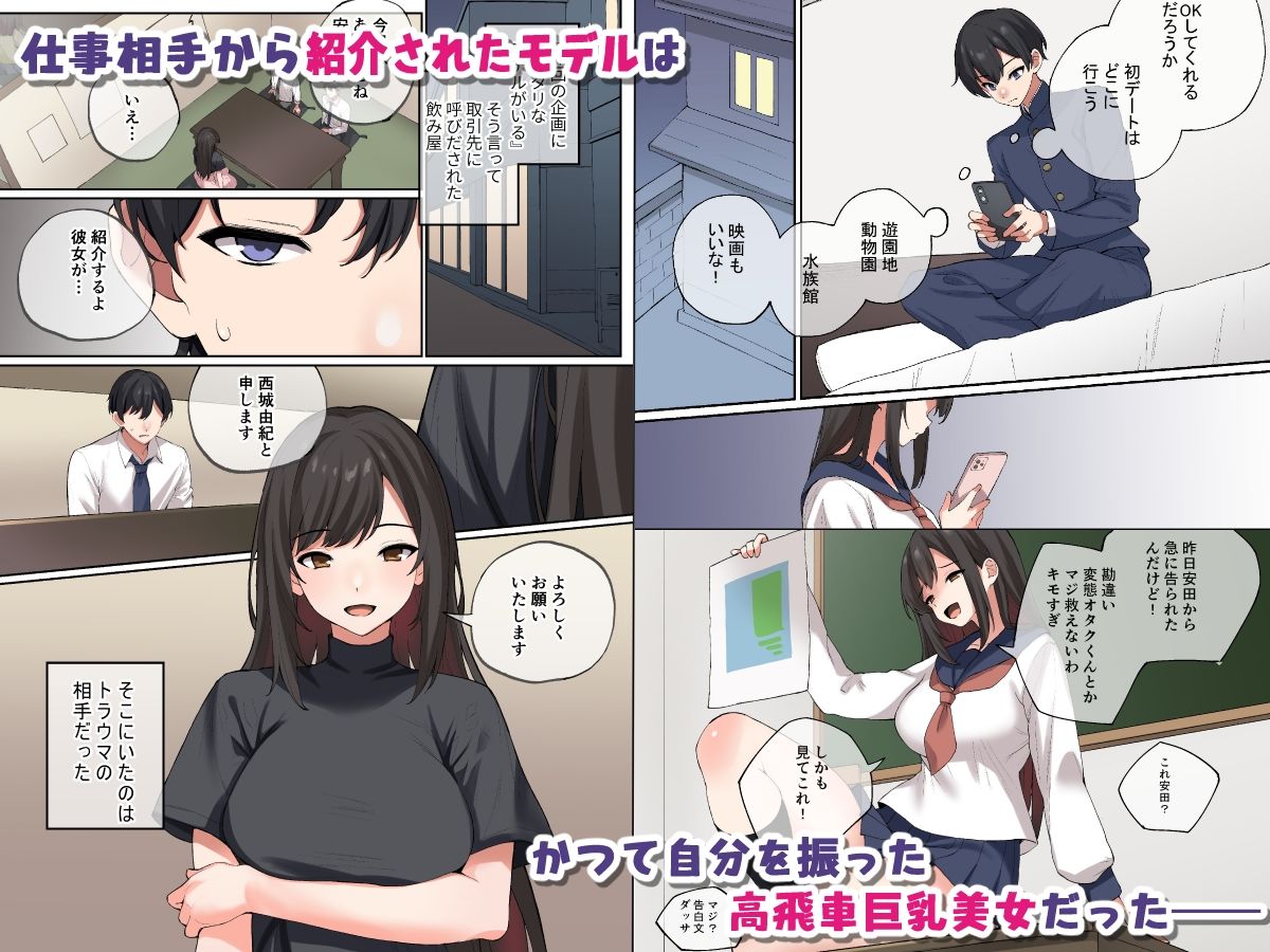 学生時代に俺をいじめていた巨乳モデル女にプライド粉砕復讐SEX サンプル1ページ目