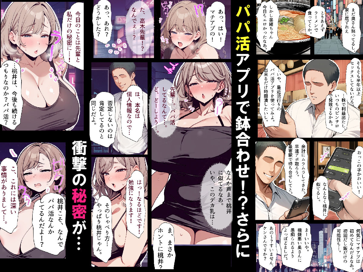職場の後輩はパパ活女子で人妻でママ 〜年下子持ち人妻を寝取り孕ませ〜 サンプル2ページ目