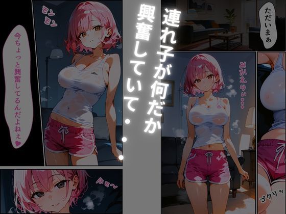連れ子が推しでせフレな件2nd day サンプル2ページ目