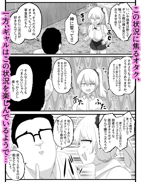 モノマネSWAP〜ギャル殿のフリなんて拙者には無理でござる〜 サンプル3ページ目