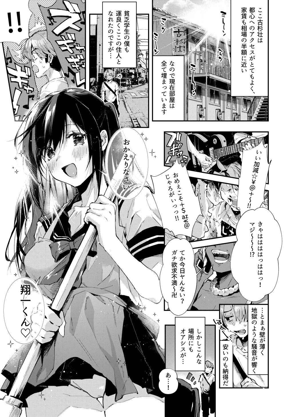 僕のお隣さんはえち乳な管理人さん（JK）です。 サンプル1ページ目