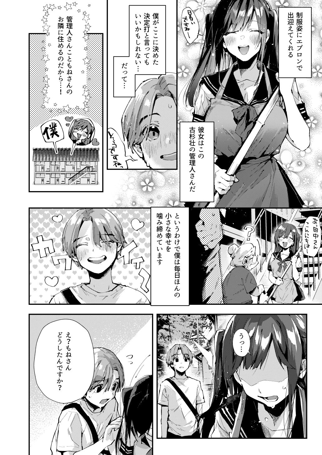 僕のお隣さんはえち乳な管理人さん（JK）です。 サンプル2ページ目