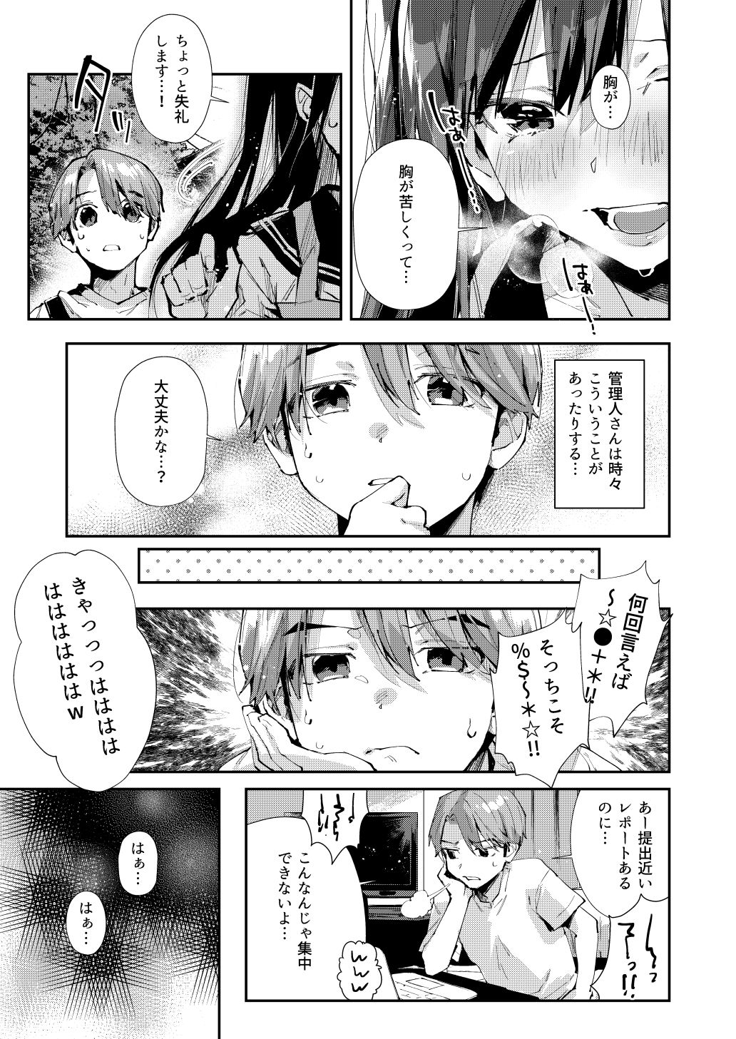 僕のお隣さんはえち乳な管理人さん（JK）です。 サンプル3ページ目
