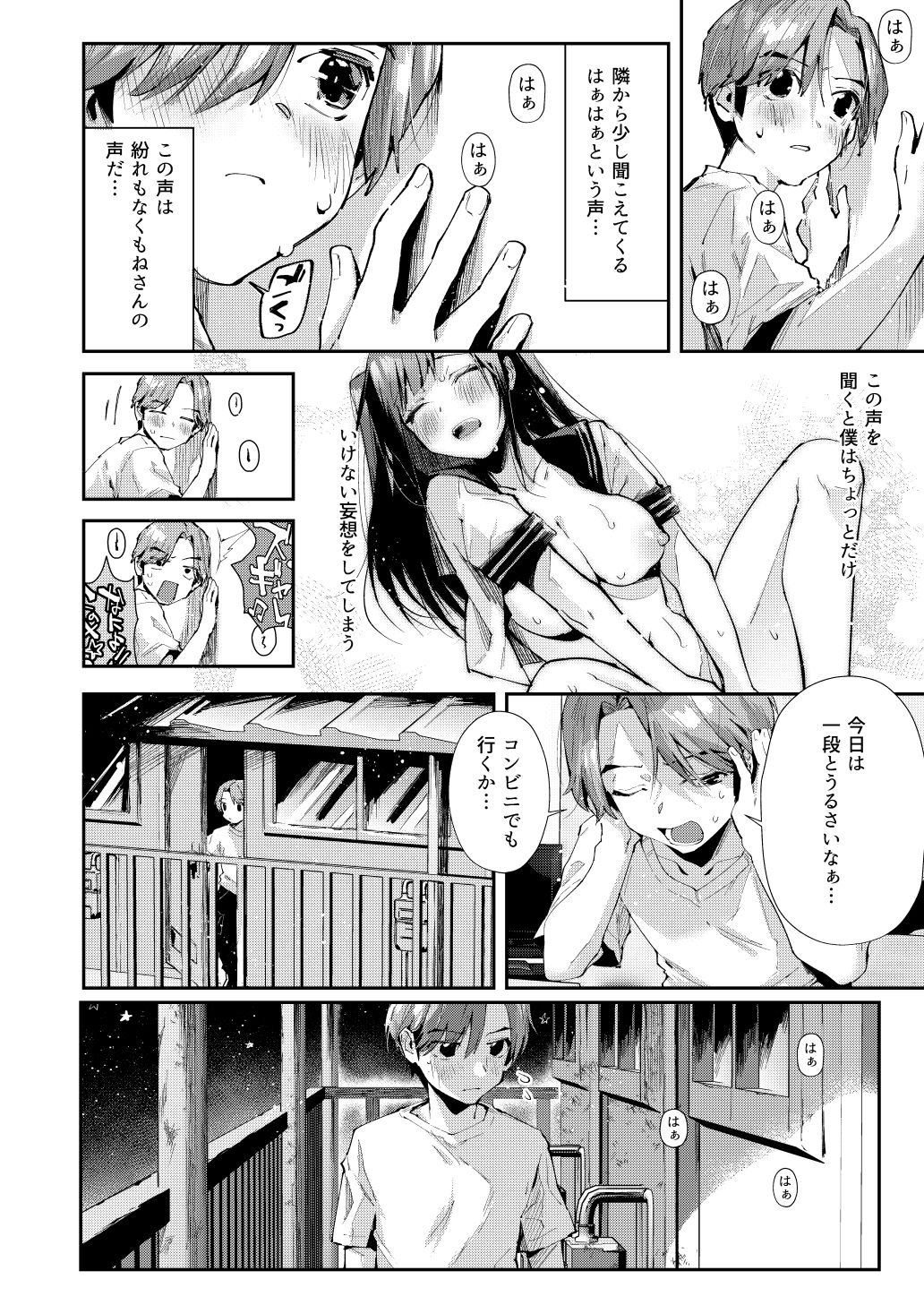 僕のお隣さんはえち乳な管理人さん（JK）です。 サンプル4ページ目