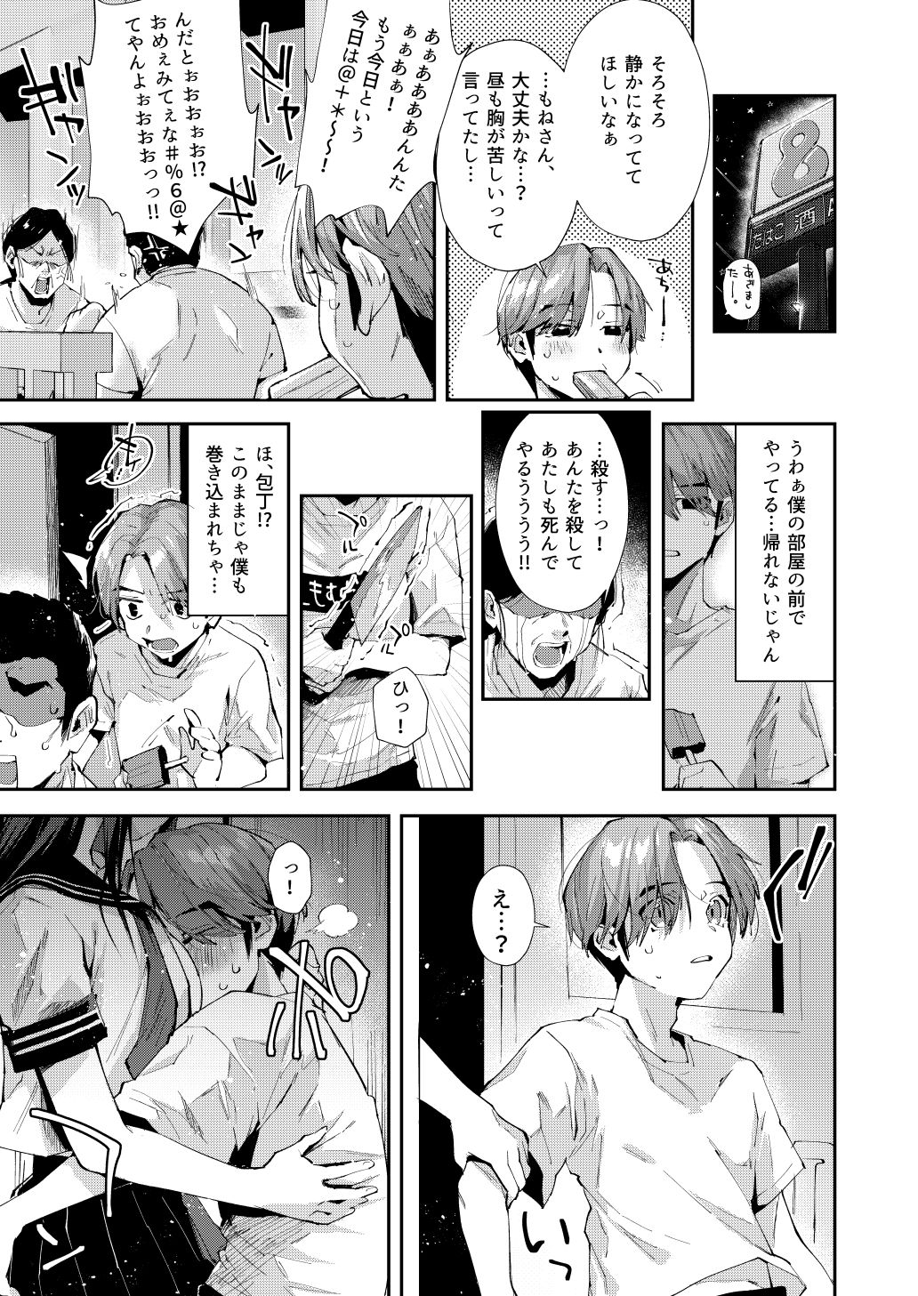 僕のお隣さんはえち乳な管理人さん（JK）です。 サンプル5ページ目