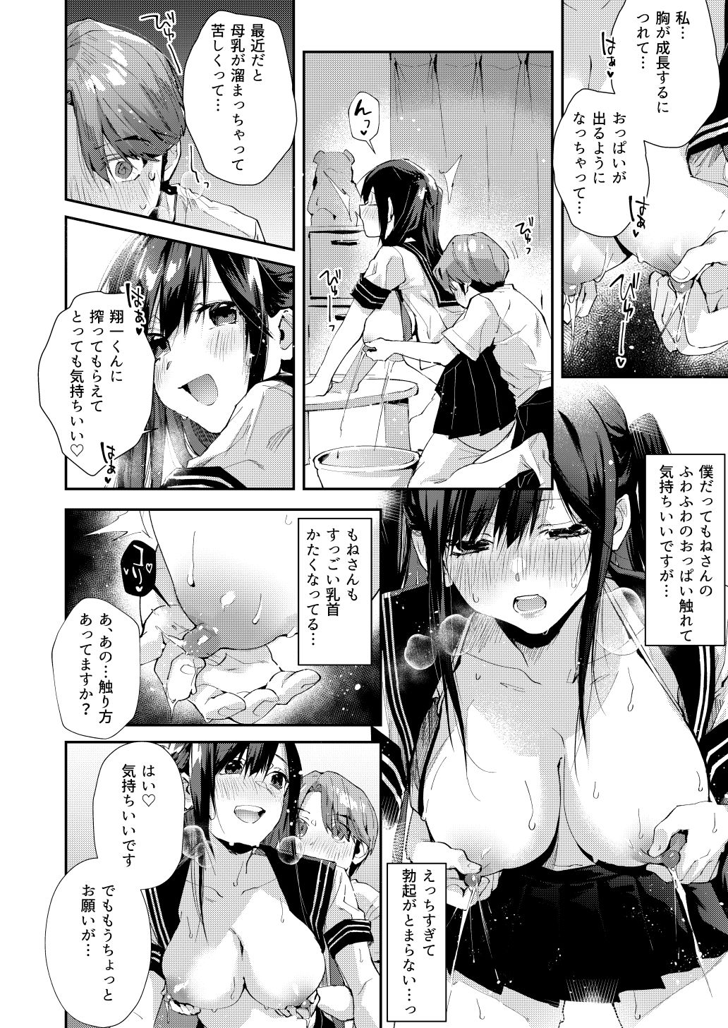 僕のお隣さんはえち乳な管理人さん（JK）です。 サンプル6ページ目