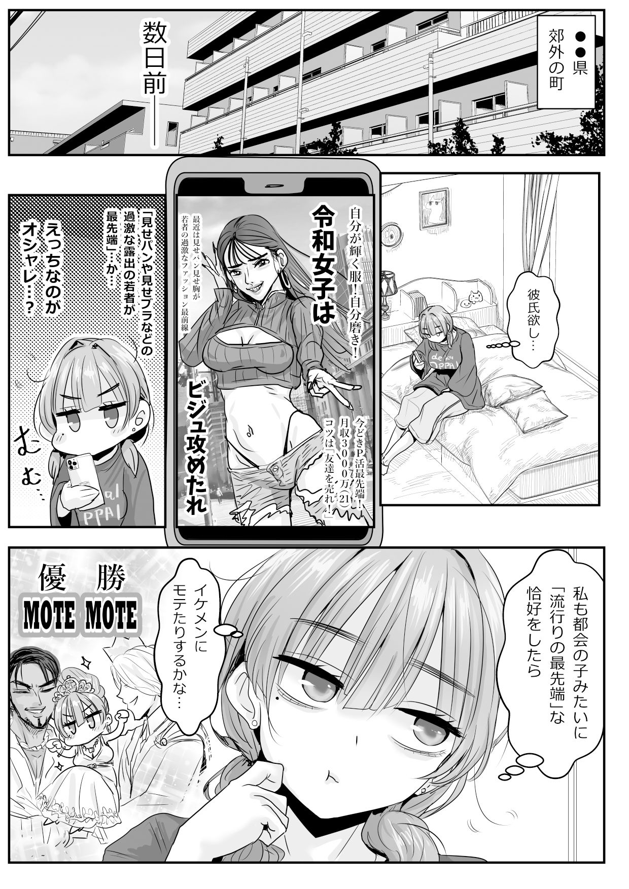 『流行り』の服を着ただけなのに… サンプル2ページ目