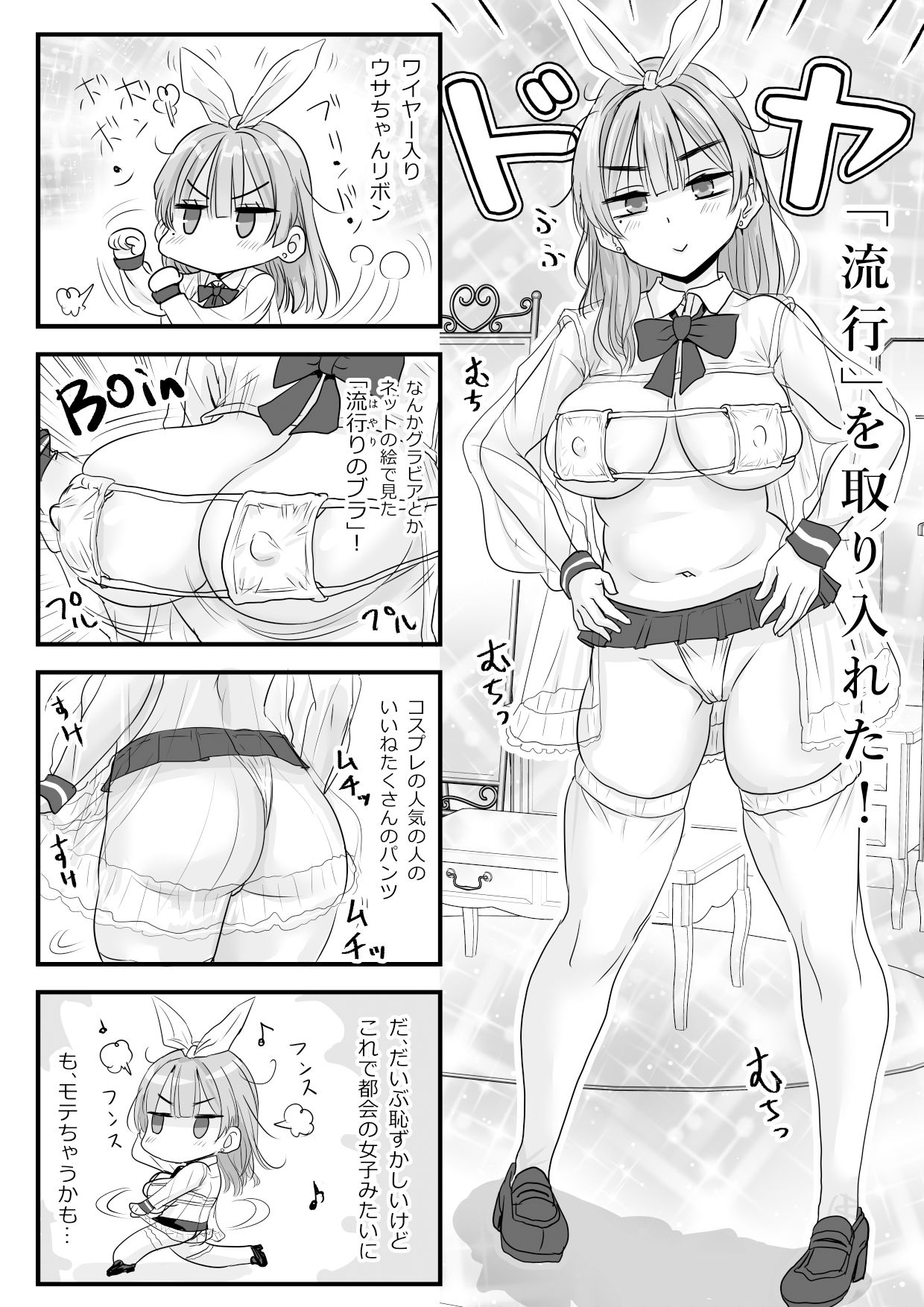 『流行り』の服を着ただけなのに… サンプル3ページ目