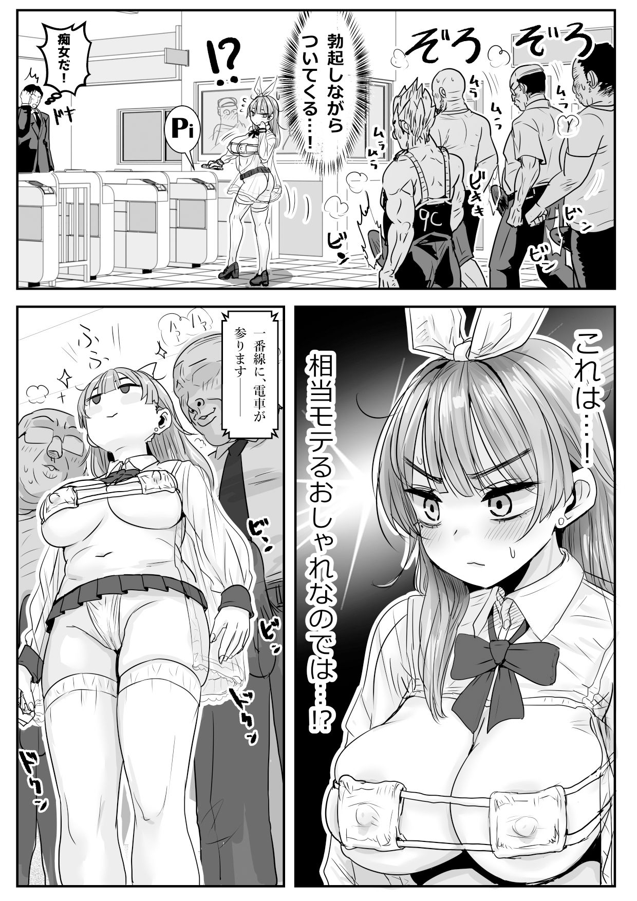 『流行り』の服を着ただけなのに… サンプル5ページ目