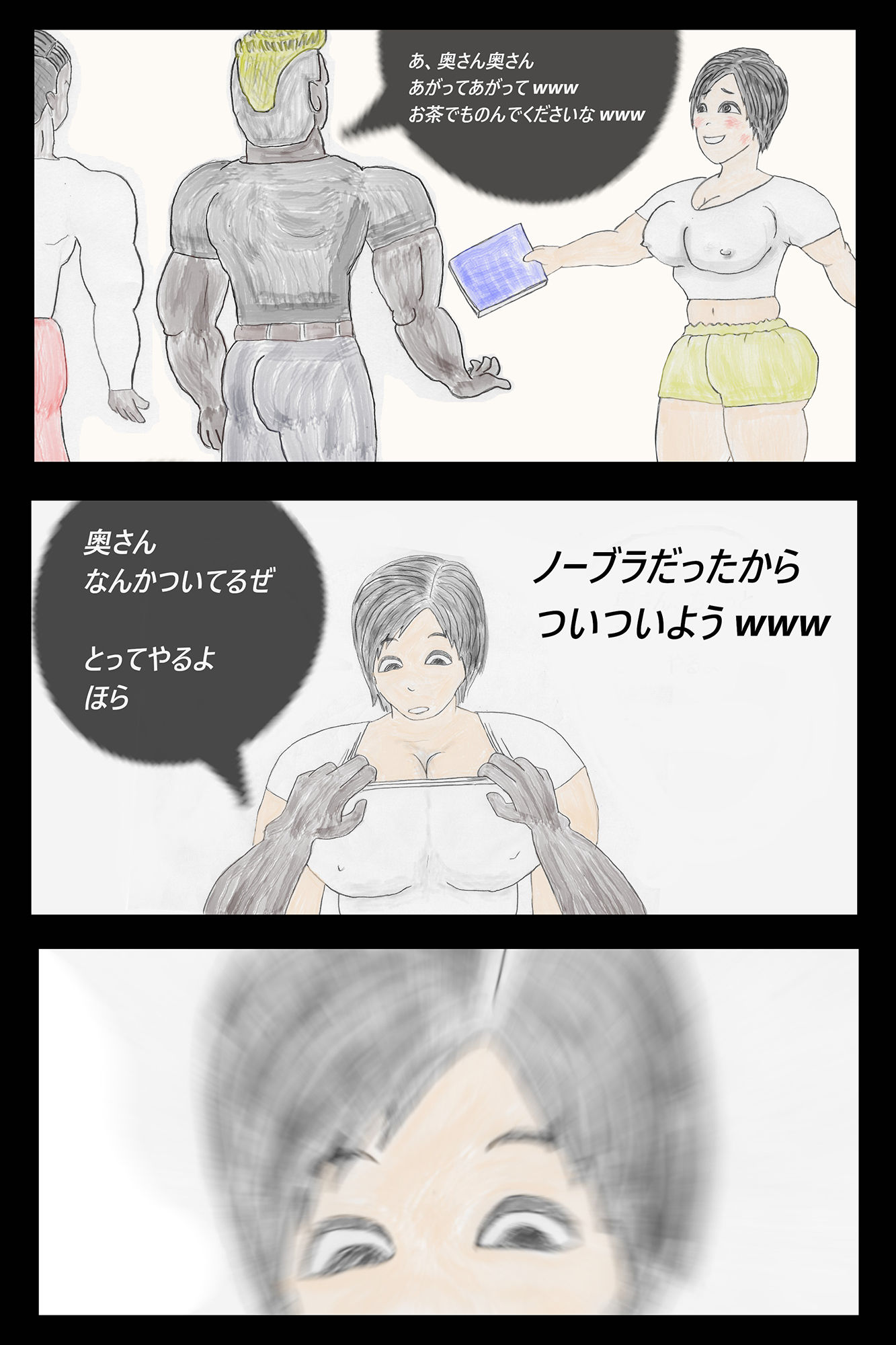 ぼくの爆乳妻 第1話 サンプル1ページ目