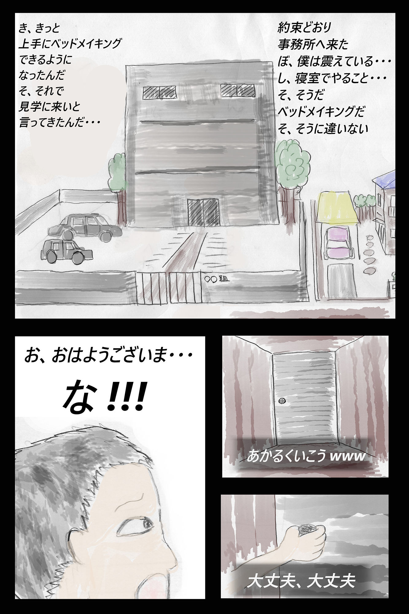 ぼくの爆乳妻 第1話 サンプル4ページ目