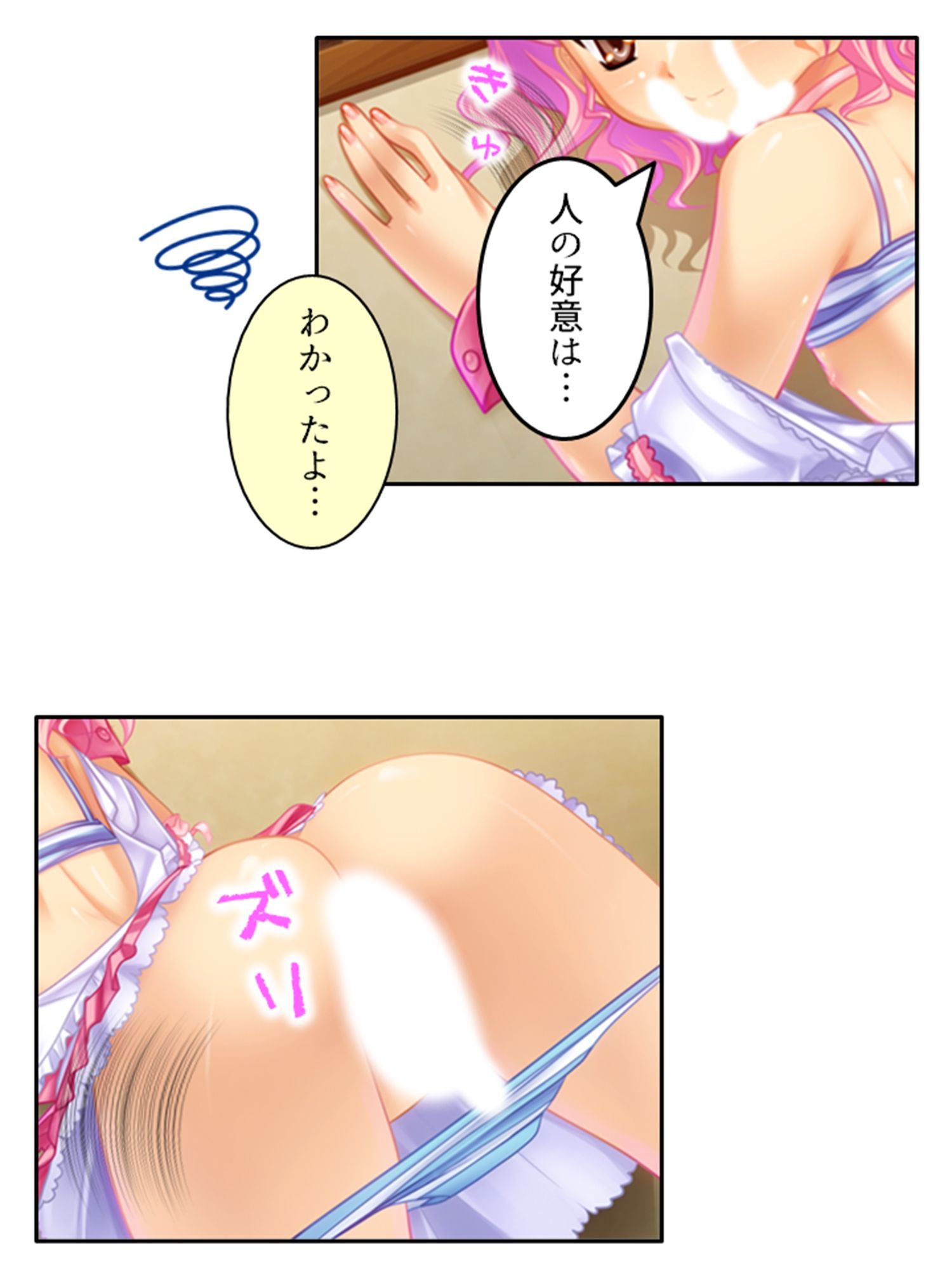 淫乱シェアハウス！一つ屋根の下でハーレム搾精生活 6巻 サンプル4ページ目