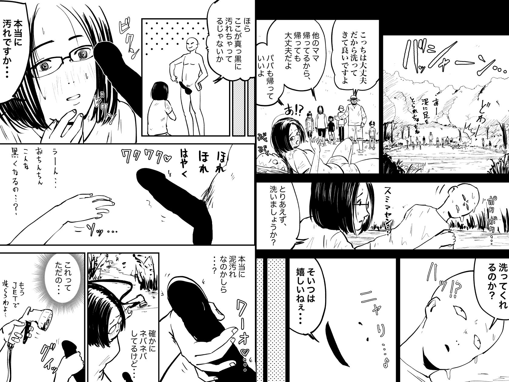 自然派なママに〜田んぼで青姦・野外エッチ〜 サンプル1ページ目