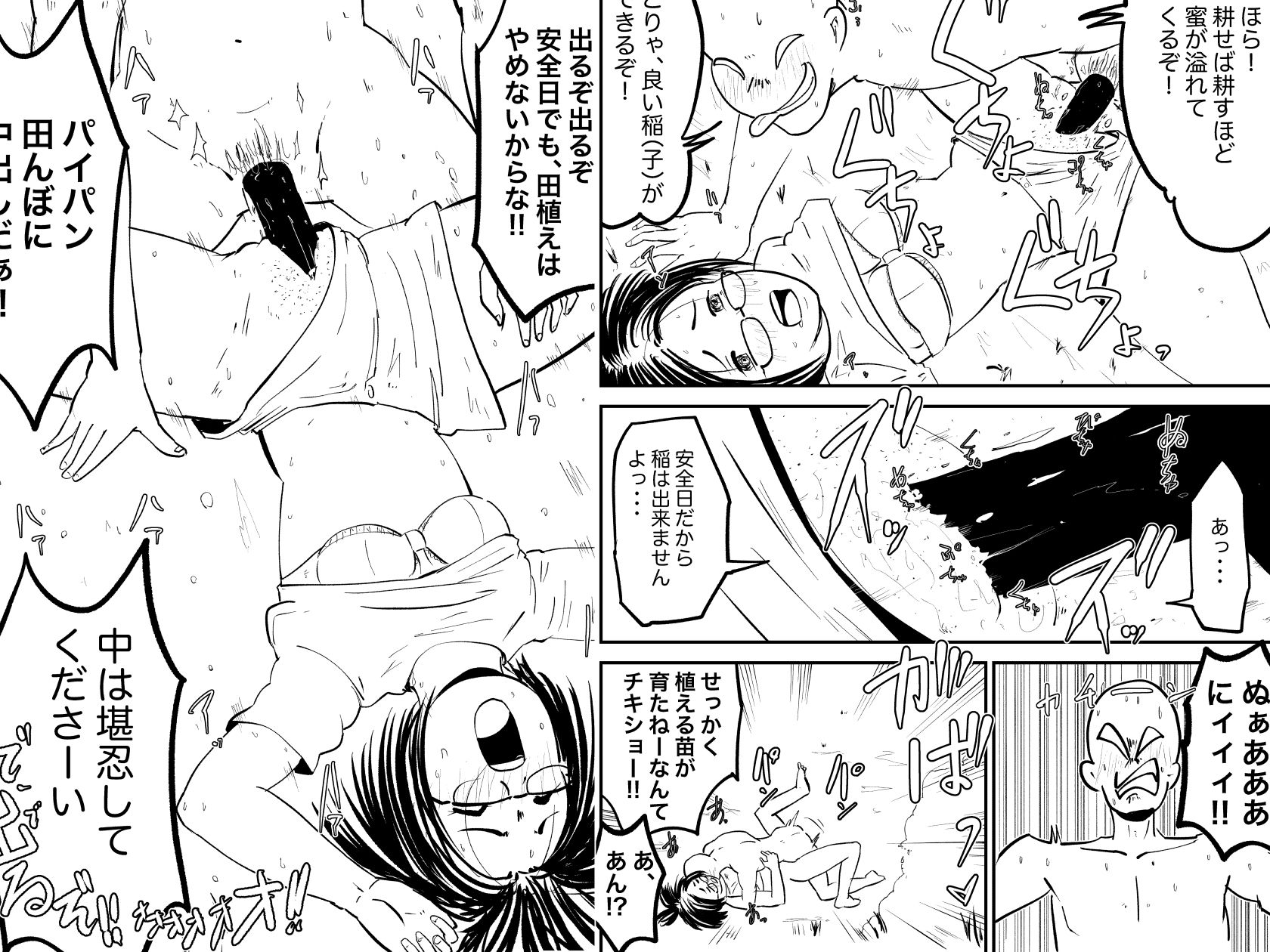 自然派なママに〜田んぼで青姦・野外エッチ〜 サンプル4ページ目
