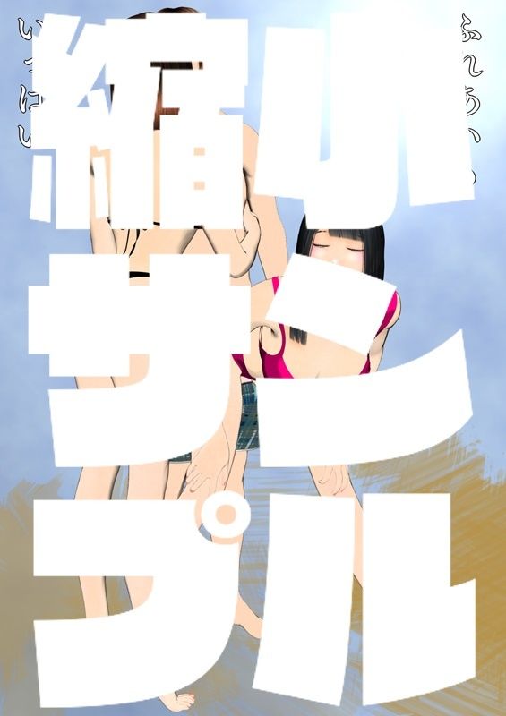 はんぶんこ第二話 サンプル4ページ目