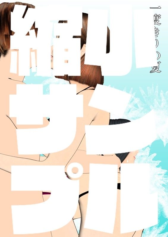 はんぶんこ第二話 サンプル5ページ目