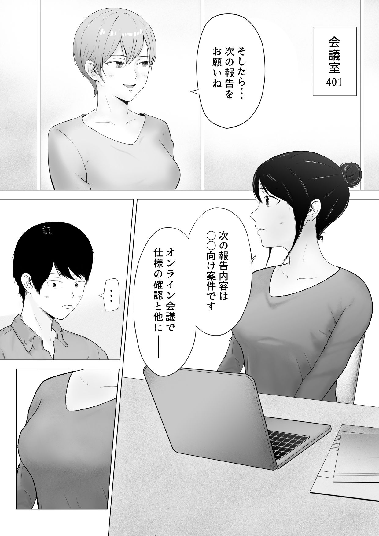 職場の気になる先輩 サンプル1ページ目
