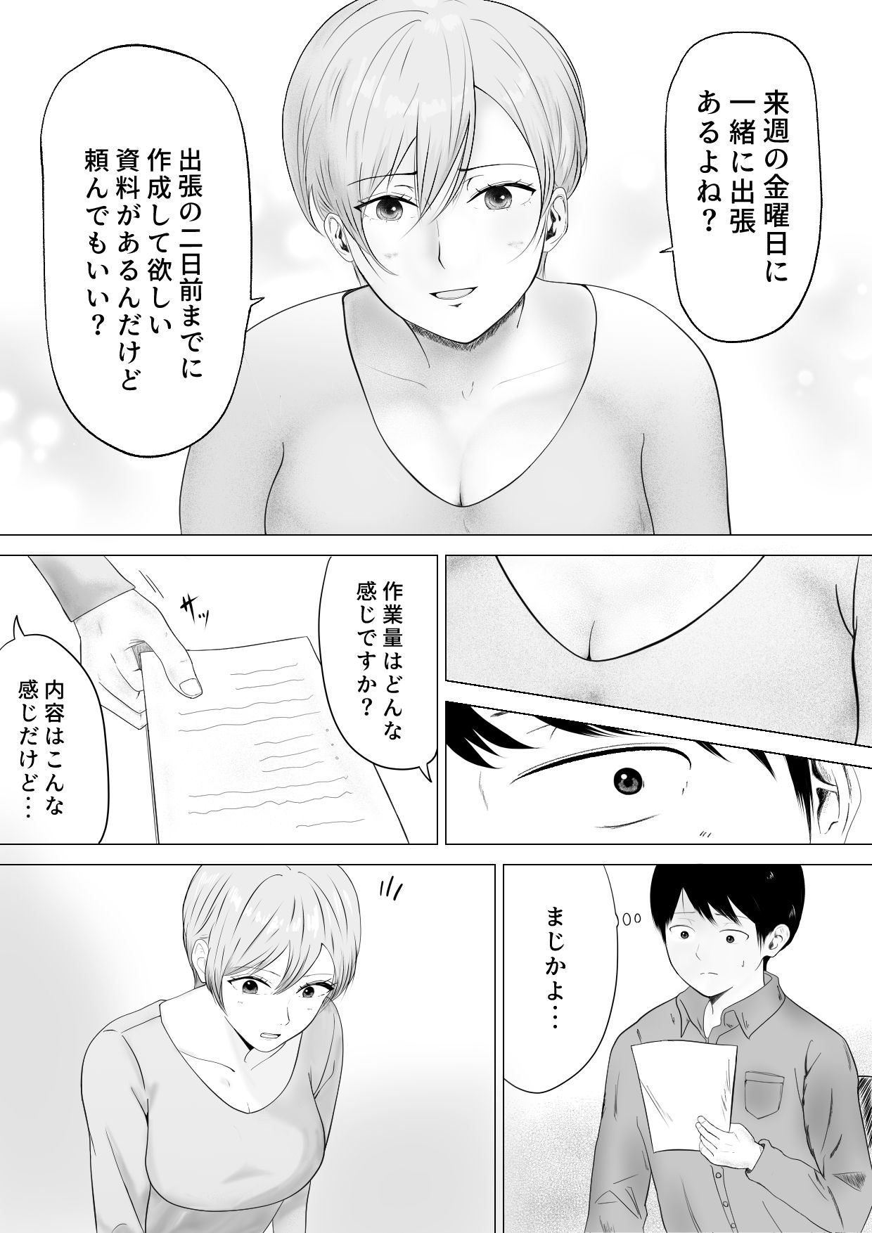 職場の気になる先輩 サンプル2ページ目