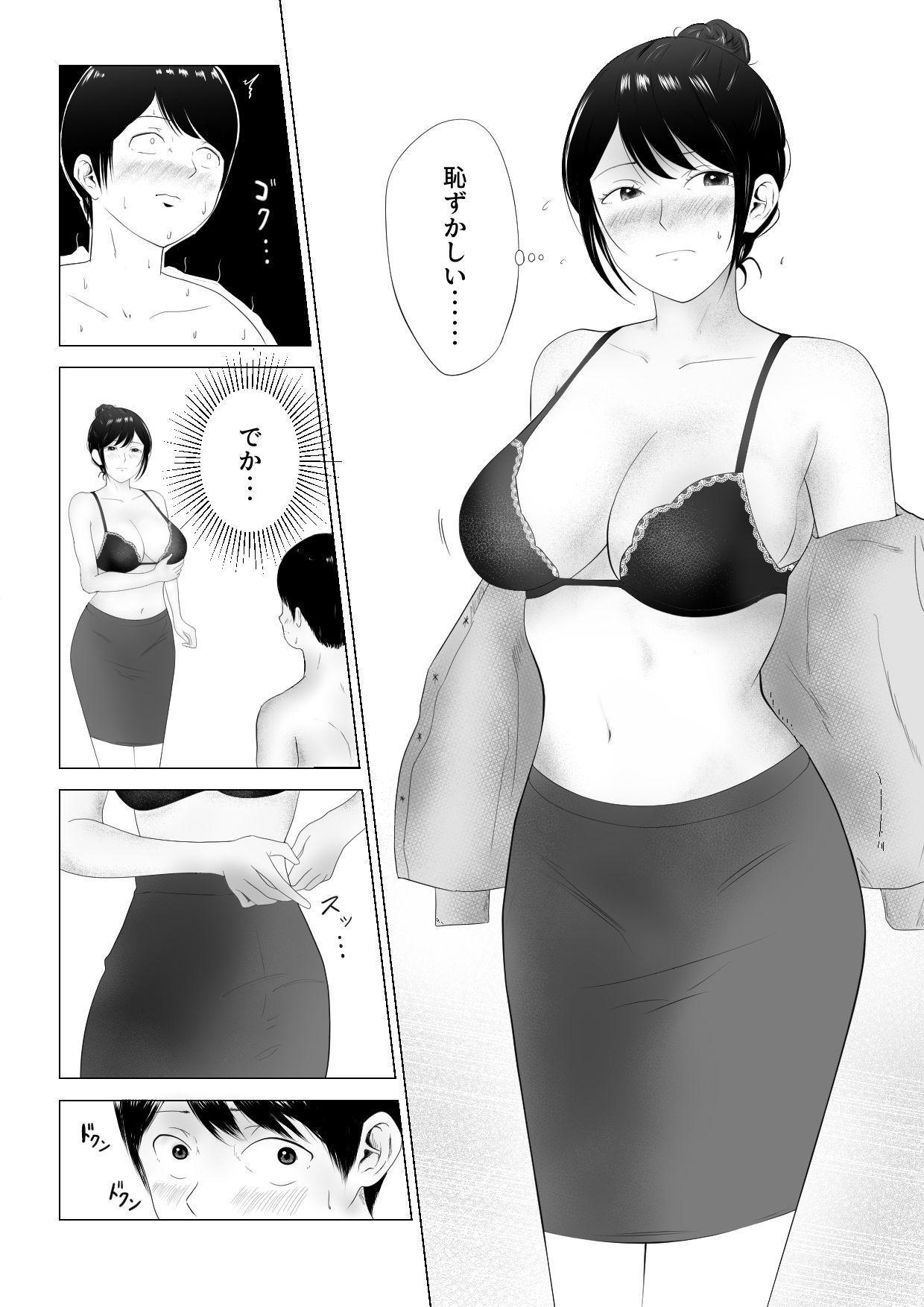 職場の気になる先輩 サンプル4ページ目
