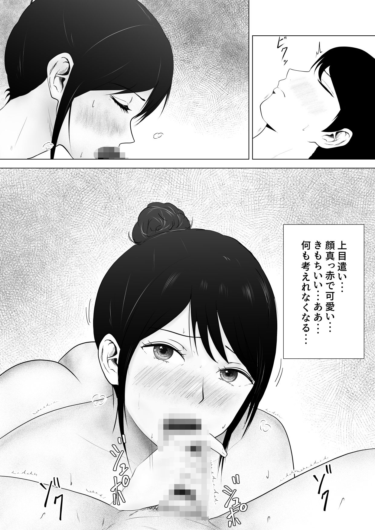 職場の気になる先輩 サンプル6ページ目