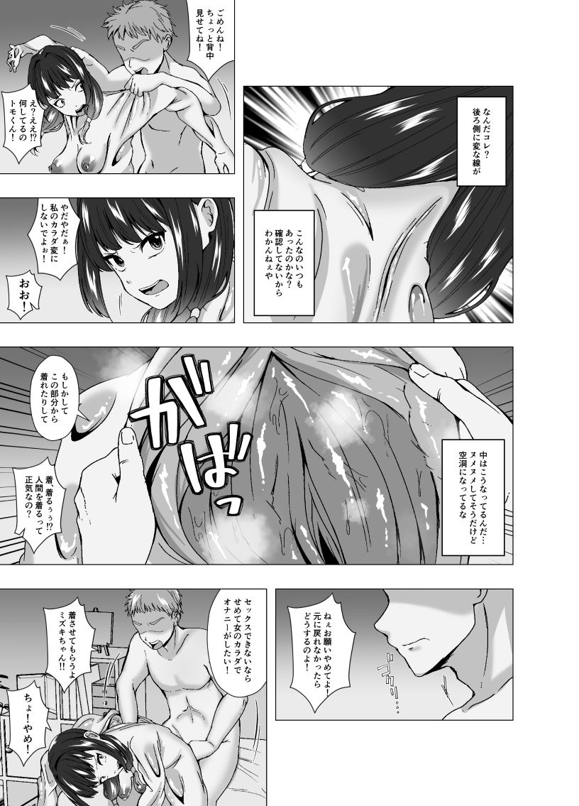 皮化の女 俺がチンコ挿れようとすると皮になるから着てみた サンプル3ページ目