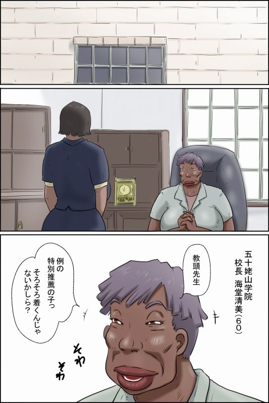 豚山君は特別推薦枠！ サンプル1ページ目
