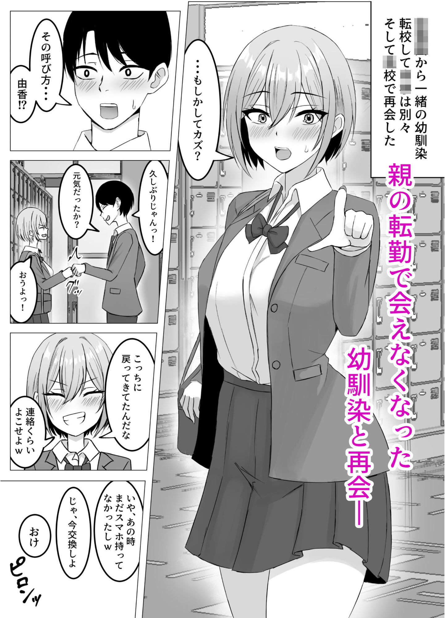 再会した幼馴染と一線を越えちゃう話 サンプル1ページ目