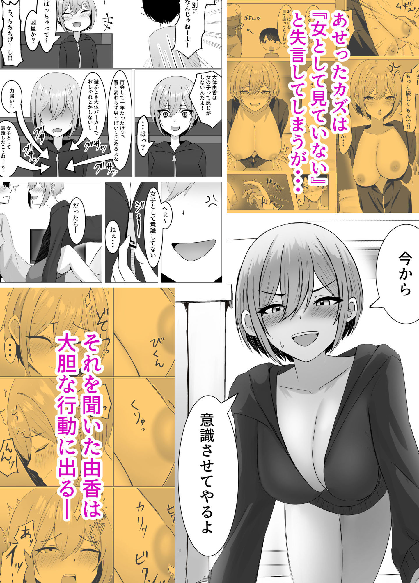 再会した幼馴染と一線を越えちゃう話 サンプル3ページ目