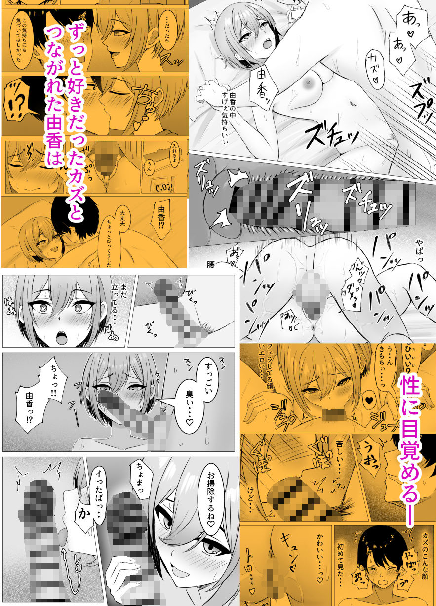 再会した幼馴染と一線を越えちゃう話 サンプル5ページ目