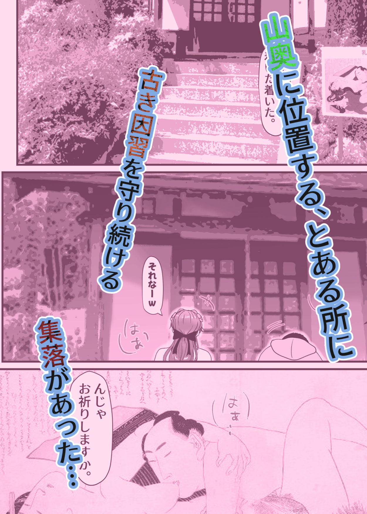 乳神様 サンプル1ページ目